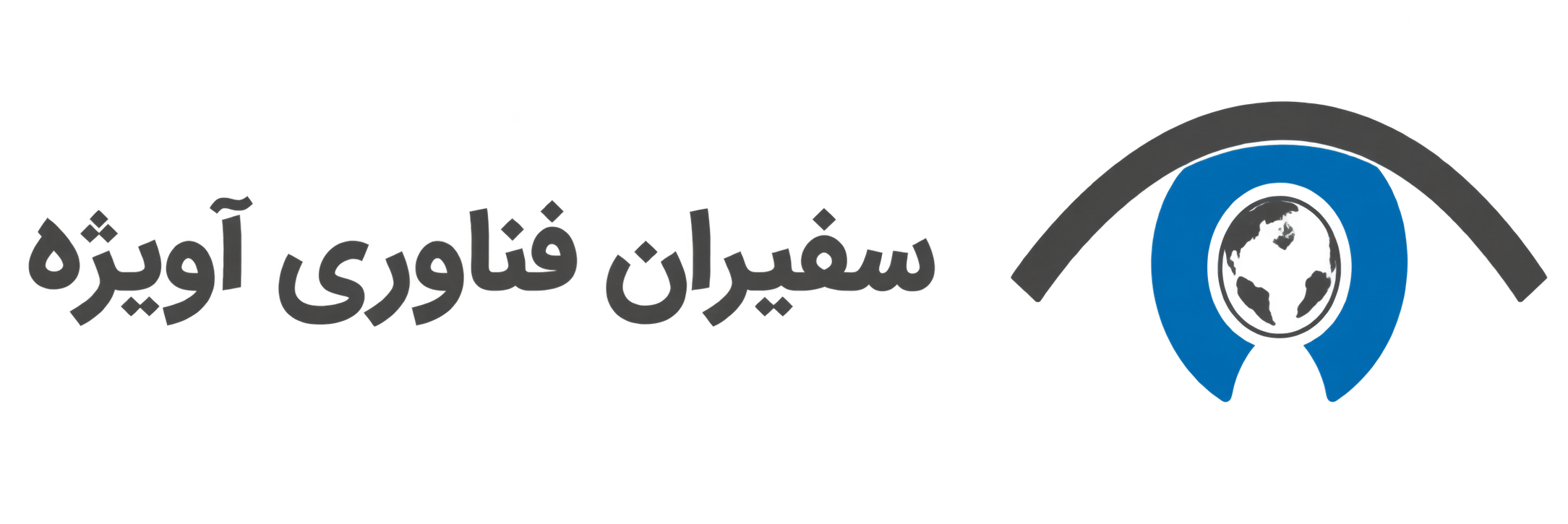 سفیران فناوری آویژه