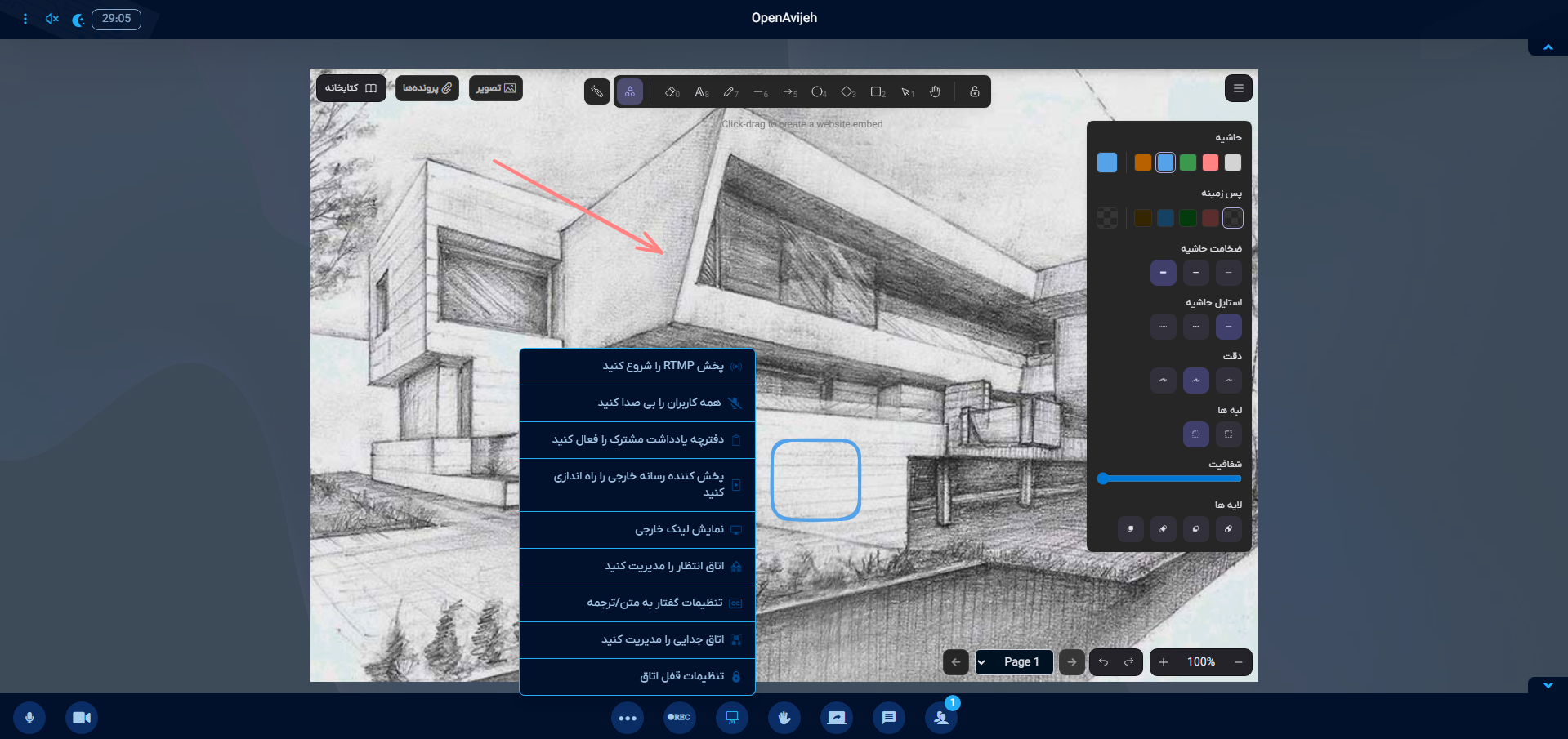 نمای ۴ از سفیر لایو؛ محیط واقعی وبکنفرانس سفیر