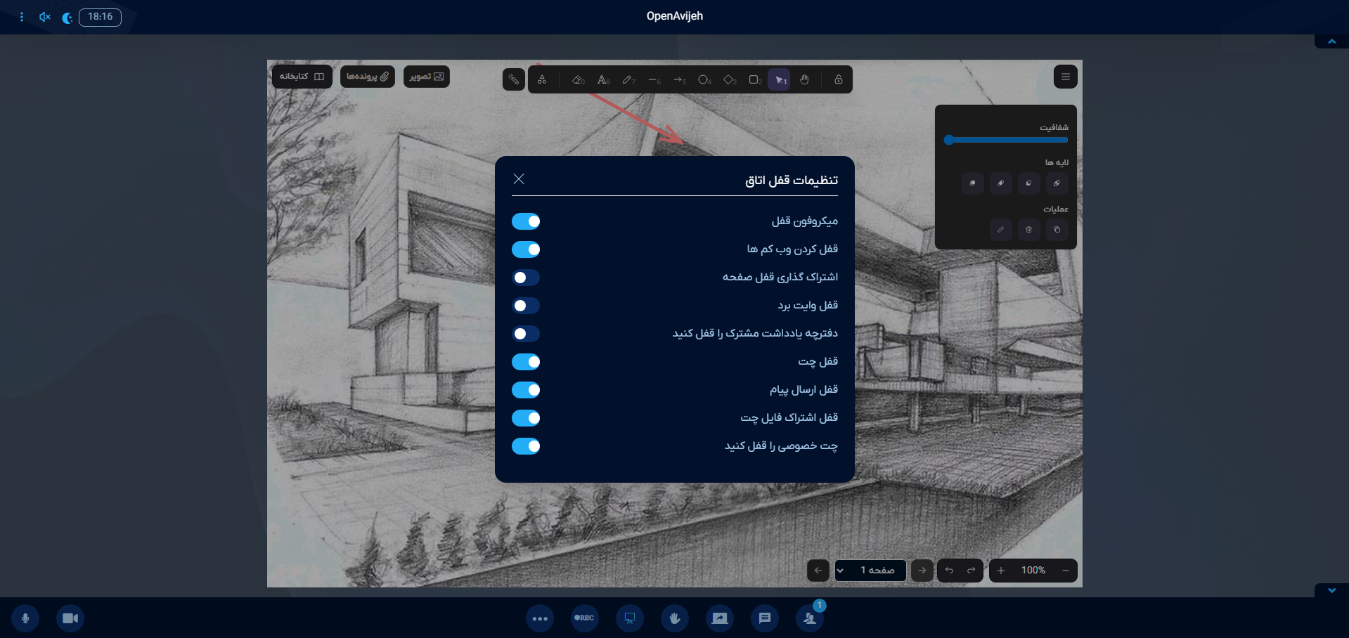 نمای ۱۱ از سفیر لایو؛ محیط واقعی وبکنفرانس سفیر