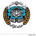 تشکیلات خانه کارگرخوزستان