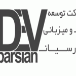 شرکت توسعه وب و میزبانی پارسیان